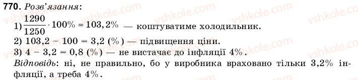фото задание 770 - 26. відсоткові розрахунки - § 4. пропорції і відношення