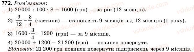 фото задание 772 - 26. відсоткові розрахунки - § 4. пропорції і відношення