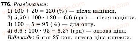 фото задание 776 - 26. відсоткові розрахунки - § 4. пропорції і відношення