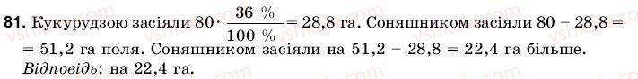 фото задание 81 - 3. ознаки подільності на 9 і на 3 - § 1. подільність чисел