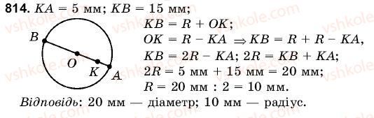 фото задание 814 - 27. коло. довжина кола - § 4. пропорції і відношення