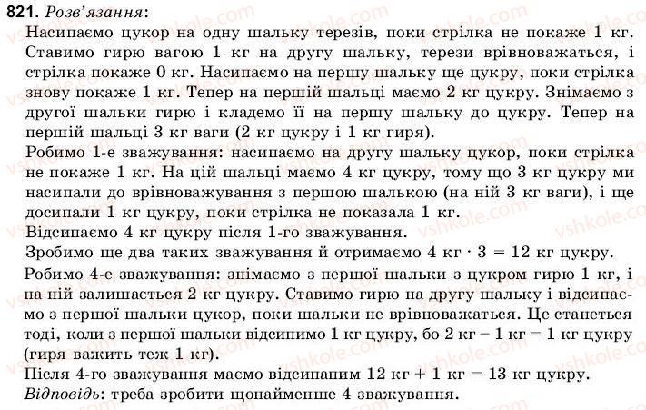 фото задание 821 - 27. коло. довжина кола - § 4. пропорції і відношення