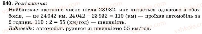 фото задание 840 - 28. круг. площа круга - § 4. пропорції і відношення
