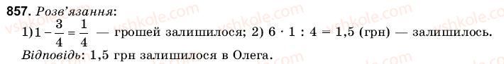 фото задание 857 - 29. стовпчасті та кругові діаграми - § 4. пропорції і відношення