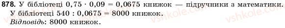 фото задание 878 - 29. стовпчасті та кругові діаграми - § 4. пропорції і відношення