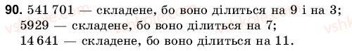 фото задание 90 - 4. прості й складені числа - § 1. подільність чисел