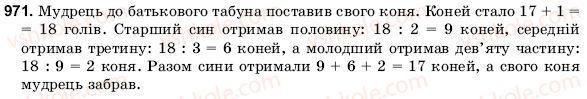 фото задание 971 - 32. модуль числа - § 5. раціональні числа. додавання і віднімання раціональних чисел