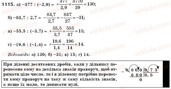 фото задание 1115 - § 33. ділення раціональних чисел - раціональні числа