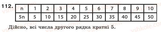 фото задание 112 - § 3. ознаки подільності на 3 і 9 - подільність натуральних чисел