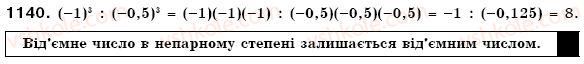 фото задание 1140 - § 33. ділення раціональних чисел - раціональні числа