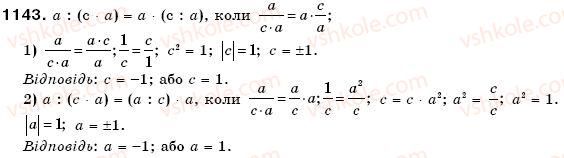 фото задание 1143 - § 33. ділення раціональних чисел - раціональні числа