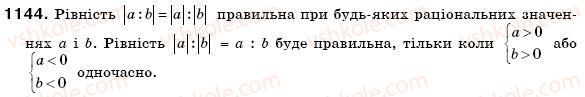 фото задание 1144 - § 33. ділення раціональних чисел - раціональні числа