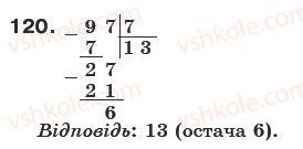 фото задание 120 - § 3. ознаки подільності на 3 і 9 - подільність натуральних чисел