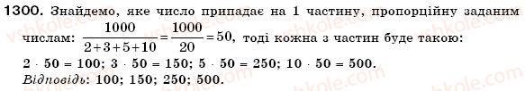 фото задание 1300 - § 37. розв'язування рівнянь - раціональні числа