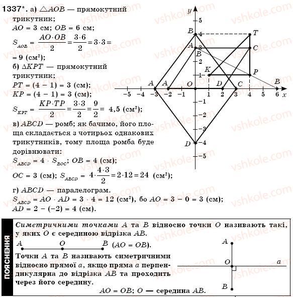 фото задание 1337 - § 39. координатна площина - раціональні числа