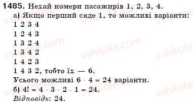 фото задание 1485 - вправи для повторення за рік