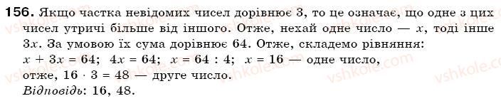 фото задание 156 - § 4. розкладання чисел на прості множники - подільність натуральних чисел