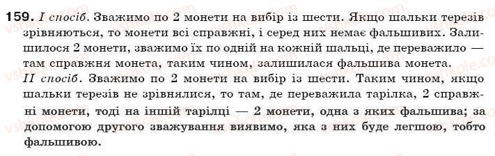 фото задание 159 - § 4. розкладання чисел на прості множники - подільність натуральних чисел