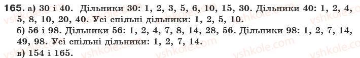 фото задание 165 - § 5. найбільший спільний дільник - подільність натуральних чисел