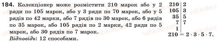 фото задание 184 - § 5. найбільший спільний дільник - подільність натуральних чисел