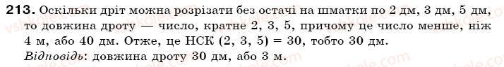 фото задание 213 - § 6. найменше спільне кратне - подільність натуральних чисел
