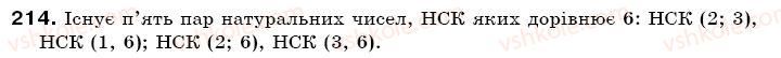 фото задание 214 - § 6. найменше спільне кратне - подільність натуральних чисел