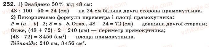 фото задание 252 - § 7. звичайні дроби з рівними знаменниками - звичайні дроби