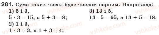 фото задание 281 - § 8. основна властивість дробу - звичайні дроби