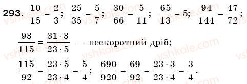 фото задание 293 - § 9. скорочення дробів - звичайні дроби
