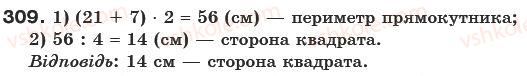 фото задание 309 - § 9. скорочення дробів - звичайні дроби