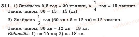 фото задание 311 - § 9. скорочення дробів - звичайні дроби