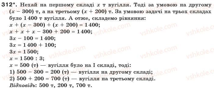 фото задание 312 - § 9. скорочення дробів - звичайні дроби