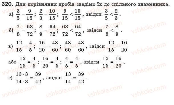 фото задание 320 - § 10. зведення дробів до спільного знаменника - звичайні дроби