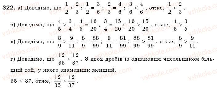 фото задание 322 - § 10. зведення дробів до спільного знаменника - звичайні дроби