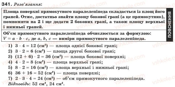 фото задание 341 - § 10. зведення дробів до спільного знаменника - звичайні дроби