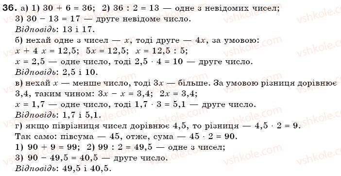 фото задание 36 - § 1. ділення і дільники числа - подільність натуральних чисел