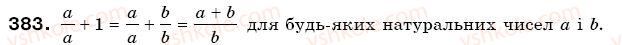 фото задание 383 - § 11. додавання і віднімання дробів - звичайні дроби
