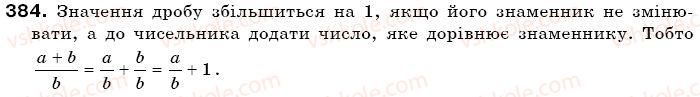 фото задание 384 - § 11. додавання і віднімання дробів - звичайні дроби