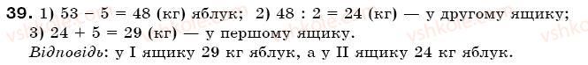 фото задание 39 - § 1. ділення і дільники числа - подільність натуральних чисел