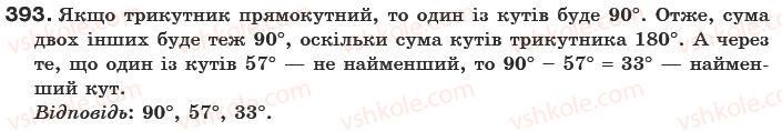 фото задание 393 - § 11. додавання і віднімання дробів - звичайні дроби
