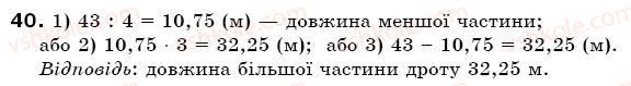 фото задание 40 - § 1. ділення і дільники числа - подільність натуральних чисел