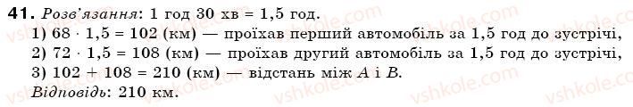 фото задание 41 - § 1. ділення і дільники числа - подільність натуральних чисел