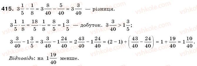 фото задание 415 - § 12. множення дробів - звичайні дроби