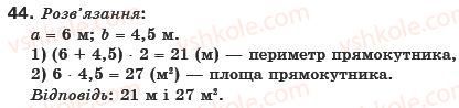 фото задание 44 - § 1. ділення і дільники числа - подільність натуральних чисел
