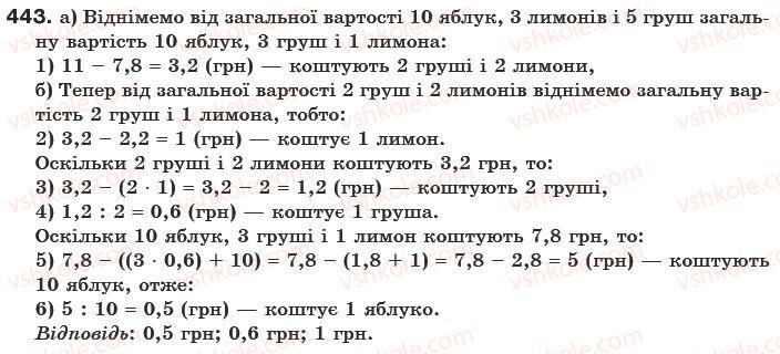 фото задание 443 - § 12. множення дробів - звичайні дроби