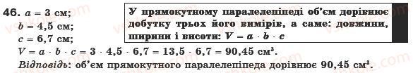 фото задание 46 - § 1. ділення і дільники числа - подільність натуральних чисел