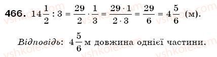 фото задание 466 - § 13. ділення дробів - звичайні дроби