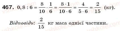 фото задание 467 - § 13. ділення дробів - звичайні дроби