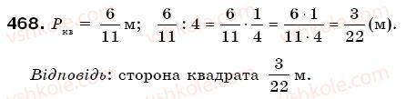 фото задание 468 - § 13. ділення дробів - звичайні дроби