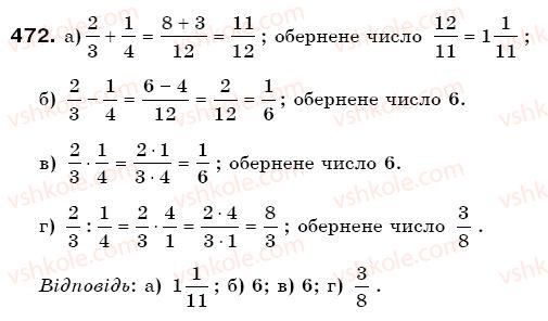 фото задание 472 - § 13. ділення дробів - звичайні дроби